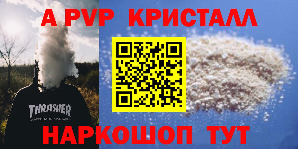 A PVP  Вход с VPN  A-PVP Соль  Alpha-PVP Crystall  Майский  Alfa_PVP мука 