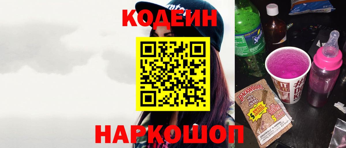 Кодеиновый сироп Lean напиток Lean (лин) Майский