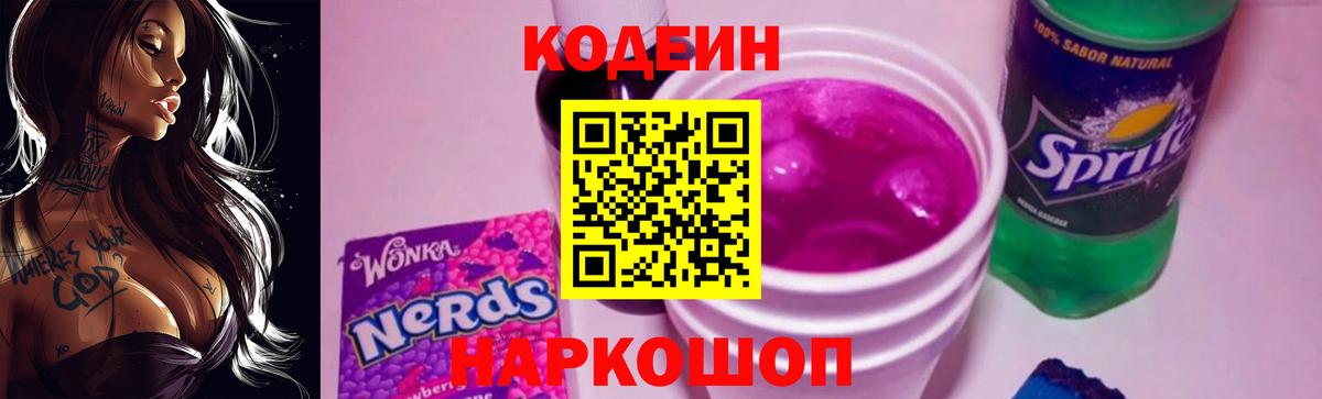 Майский  Кодеин Purple Drank  Вход с VPN 