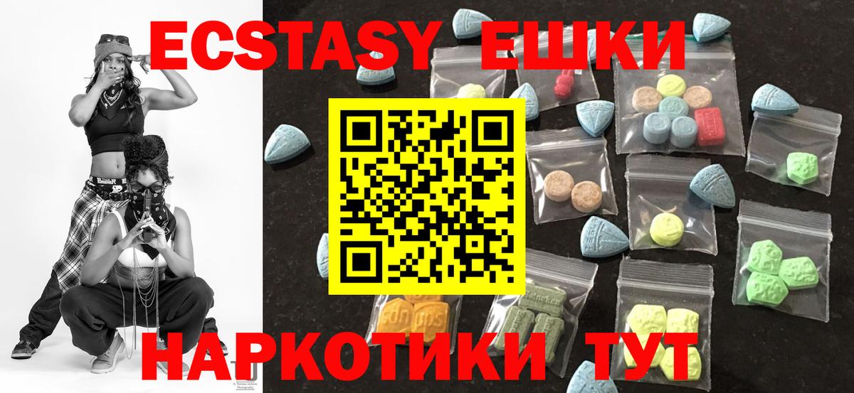Ecstasy ешки Майский