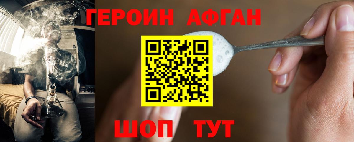 ГЕРОИН  Героин хмурый  Вход с VPN  Майский 