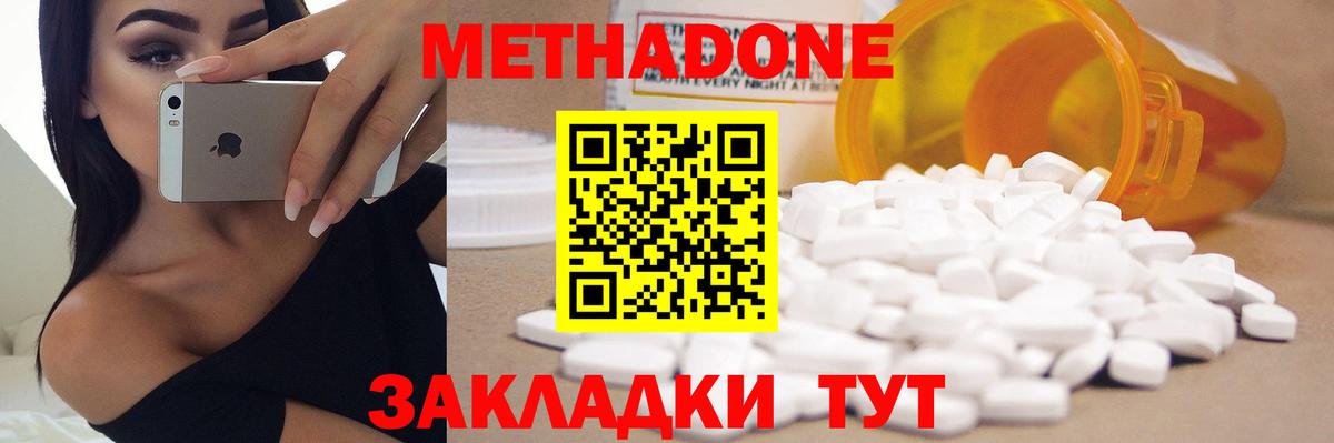 МЕТАДОН methadone  Вход с VPN  Майский 